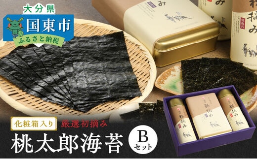 厳選初摘み「桃太郎海苔Bセット」※化粧箱入り_1073Z