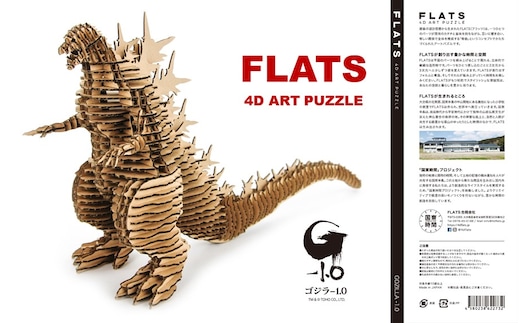 段ボール製組立キット 【ゴジラｰ1.0（ナチュラル）】 1体分_2318R