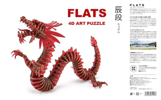 段ボール製組立キット 【辰段（たつだん）（赤）2024干支】 1体分_2320R