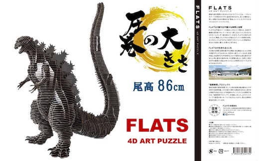 段ボール製組立キット 【シン・ゴジラ（黒）】 1体分_2342R