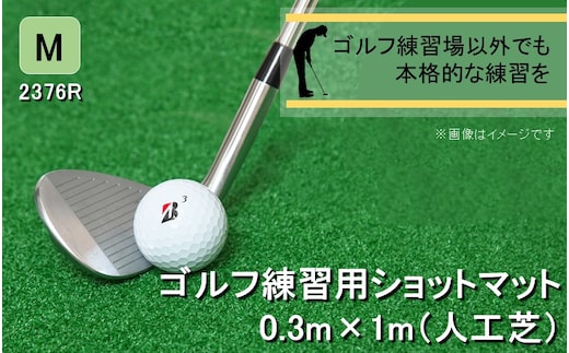 全国の有名ゴルフ場・練習場が多く採用の本格派 アイリスソーコー ショットマット M 0.3m×1m 310ターフ SM397 _2376R