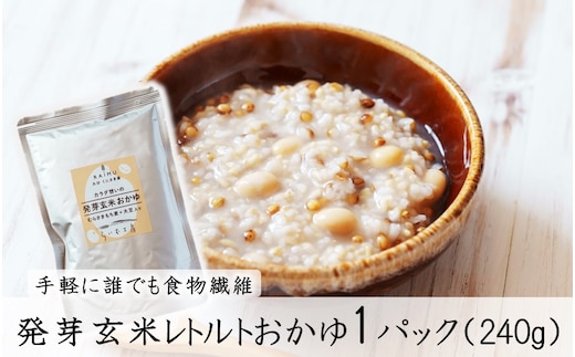 からだ想いの発芽玄米おかゆ1パック（240g）_2505R