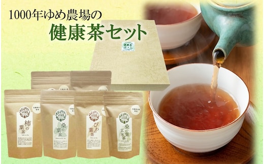 国東産 4種のノンカフェイン健康茶飲み比べセット(箱入り) 桑の葉茶・桑の葉玄米茶・びわの葉茶×2・柿の葉茶×2 計6袋・60包_1986R