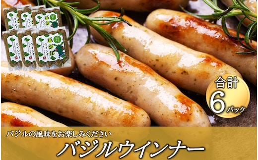 バジルウインナー 100g×6パック_2428R