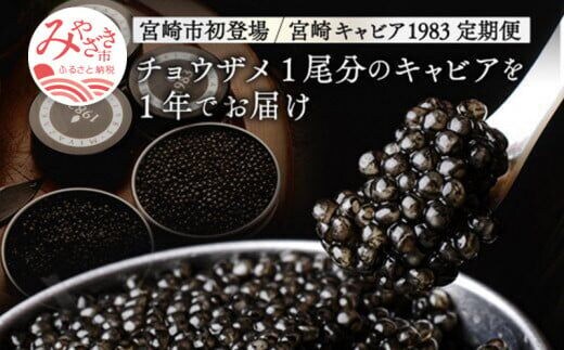 数々の賞を受賞 【ふるさと納税】『THE・CAVIAR（ザ・キャビア