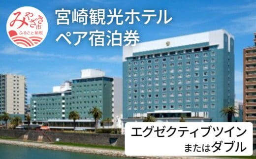 エグゼクティブツインまたはダブル ペア宿泊_M050-003