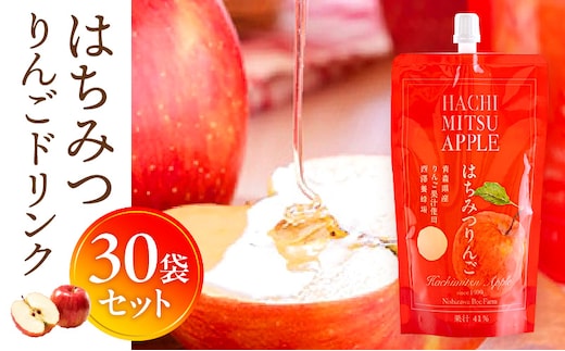 はちみつりんごドリンク 30袋セット_M075-003-02