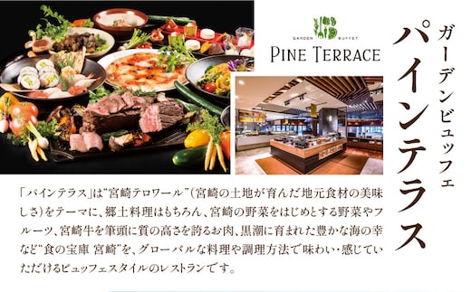フェニックス・シーガイア・オーシャン・タワー館内レストラン利用券