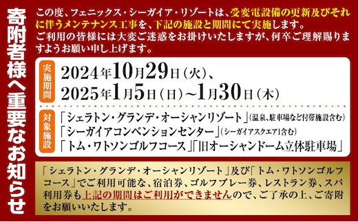 シェラトン・グランデ・オーシャンリゾート館内レストラン利用券（30000円分）_M029-041 | dショッピングふるさと納税百選