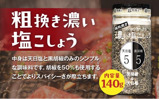 焼肉ザパンチ・スパイスザパンチ・粗挽き濃い塩こしょう］3点セット_