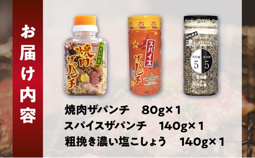 塩コショウ 塩こしょう にとん屋 超粗挽き 濃い塩こしょう140g×3本セット /調味料