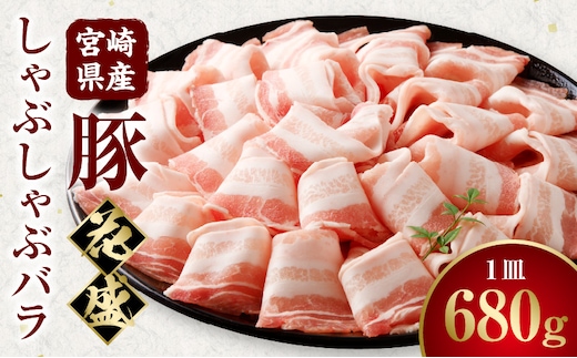 宮崎県産豚 花盛しゃぶしゃぶ1皿（バラ）_M241-015_01