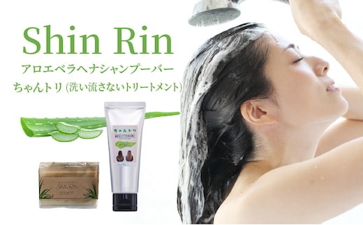 アロエベラヘナシャンプーバー80g＆ちゃんトリ50g_M292-007