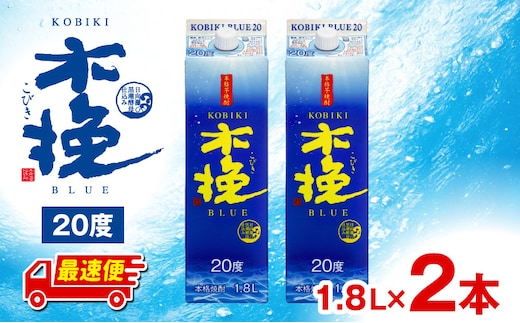 【最速便】木挽BLUE 20度 紙パック 1.8L 2本セット_M375-001-01-2W