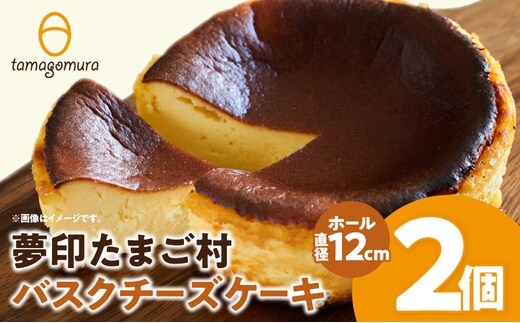 夢印たまご村バスクチーズケーキ_M329-003
