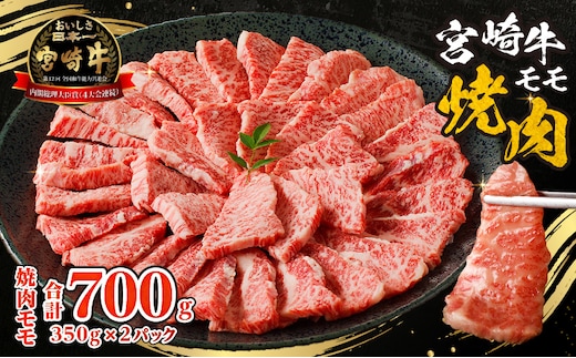 宮崎牛赤身（モモ）焼肉_M332-001