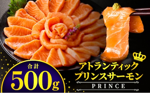 アトランティックプリンスサーモン(プレミアム)500g_M372-001-01