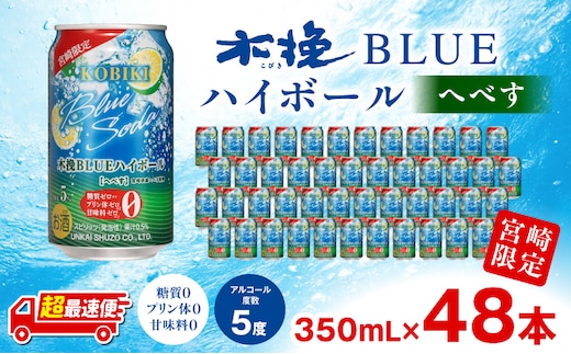 【超最速便】木挽BLUEハイボール へべす 2箱(48本)_M375-004-02-1W