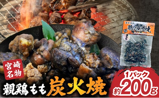親鶏もも炭火焼_M395-001