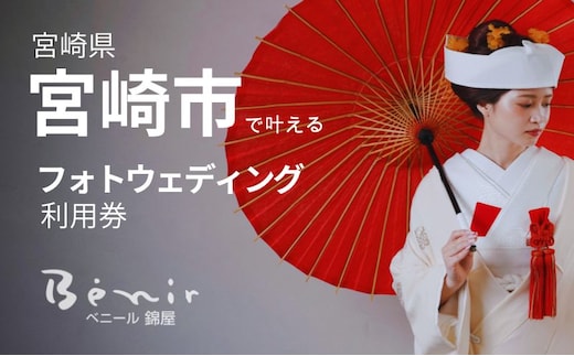 フォト婚利用券30,000円分_M404-001-02