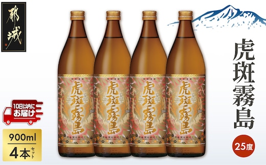 【霧島酒造】虎斑霧島(25度)900ml×4本 ≪みやこんじょ特急便≫_19-07-K06-900-4-Q