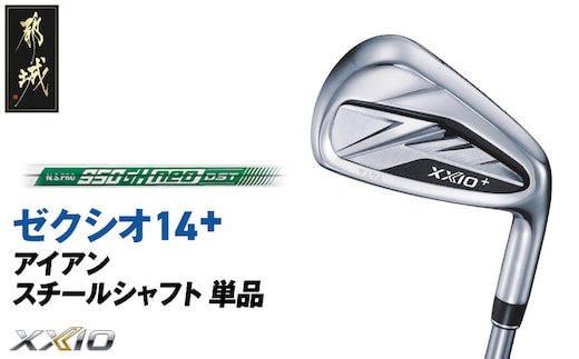 ゼクシオ 14＋ アイアン スチールシャフト 単品【SW/S】《2025年モデル》_GK-C702-SWS