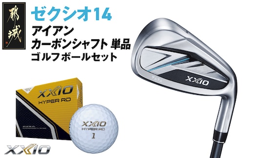 ゼクシオ 14 アイアン カーボンシャフト 単品【AW/SR】《2025年モデル》ゴルフボールセット_GV-C701-AWSR