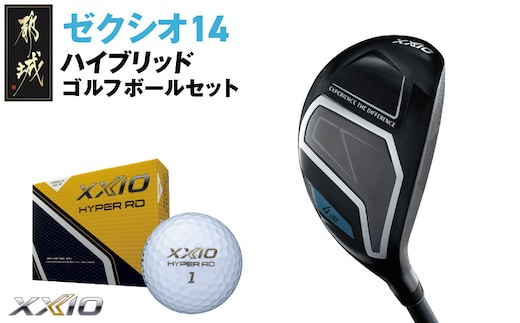 ゼクシオ 14 ハイブリッド【H5/SR】《2025年モデル》ゴルフボールセット_GX-C701-H5SR