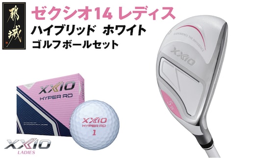 ゼクシオ 14 レディス ハイブリッド ホワイト【H5/L】《2025年モデル》ゴルフボールセット_GX-C704-H5L
