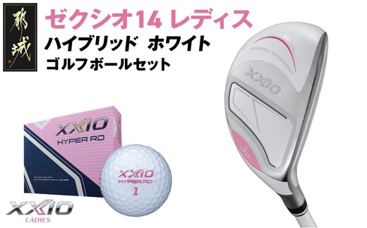 ゼクシオ 14 レディス ハイブリッド ホワイト【H7/L】《2025年モデル》ゴルフボールセット_GX-C704-H7L