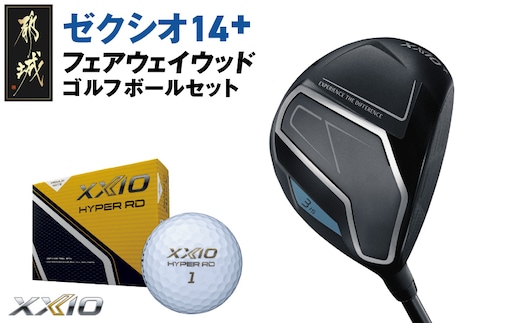ゼクシオ 14＋ フェアウェイウッド【3/S】《2025年モデル》ゴルフボールセット_GY-C702-3S