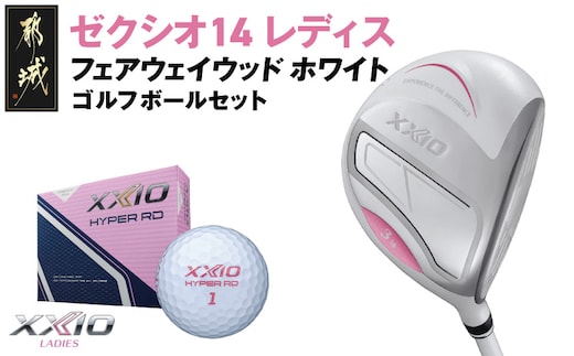 ゼクシオ 14 レディス フェアウェイウッド ホワイト【5/A】《2025年モデル》ゴルフボールセット_GY-C704-5A