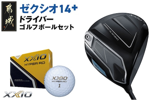 ゼクシオ 14+ ドライバー【10.5/S】《2025年モデル》ゴルフボールセット_GZ-C702-105S