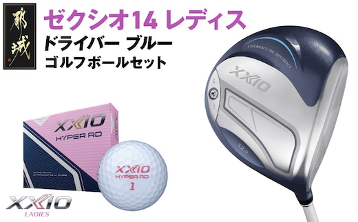 ゼクシオ 14 レディス ドライバー ブルー【13.5/L】《2025年モデル》ゴルフボールセット_GZ-C703-135L