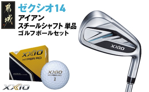 ゼクシオ 14 アイアン スチールシャフト 単品【SW/R】《2025年モデル》ゴルフボールセット_IB-C701-SWR