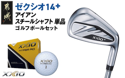 ゼクシオ 14＋ アイアン スチールシャフト 単品【SW/S】《2025年モデル》ゴルフボールセット_IB-C702-SWS