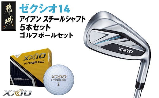 ゼクシオ 14 アイアン スチールシャフト 5本セット【S】《2025年モデル》ゴルフボールセット_IC-C701-S