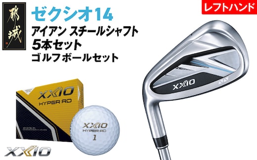 ゼクシオ 14 アイアン レフトハンドモデル スチールシャフト 5本セット【S】《2025年モデル》ゴルフボールセット_IC-C705-S