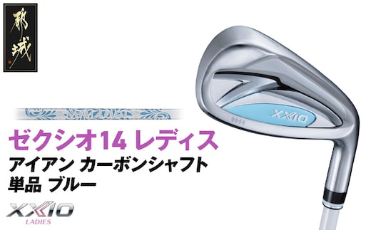 ゼクシオ 14 レディス アイアン ブルー 単品【6/L】《2025年モデル》_ID-C703-6L