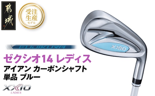 【受注生産】ゼクシオ 14 レディス アイアン ブルー SPEEDER NX DST for XXIO 単品【AW/R】《2025年モデル》_ID-C703-SPAWR