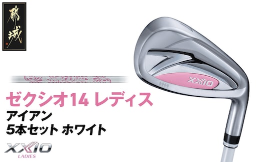 ゼクシオ 14 レディス アイアン ホワイト 5本セット【A】《2025年モデル》_IE-C704-A
