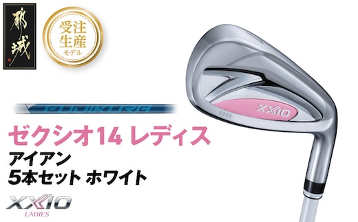 【受注生産】ゼクシオ 14 レディス アイアン ホワイト SPEEDER NX DST for XXIO 5本セット【R】《2025年モデル》_IE-C704-SPR