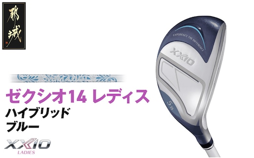 ゼクシオ 14 レディス ハイブリッド ブルー【H7/L】《2025年モデル》_IF-C703-H7L