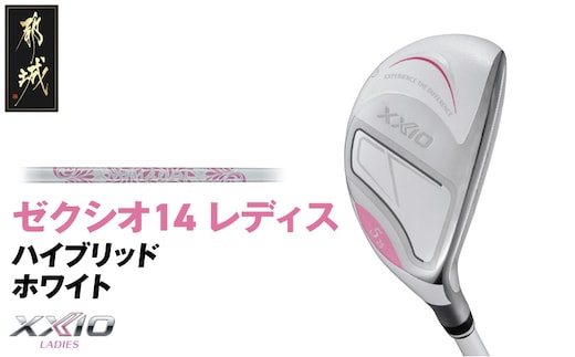 ゼクシオ 14 レディス ハイブリッド ホワイト【H6/A】《2025年モデル》_IF-C704-H6A
