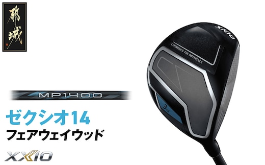 ゼクシオ 14 フェアウェイウッド【7/SR】《2025年モデル》_IG-C701-7SR