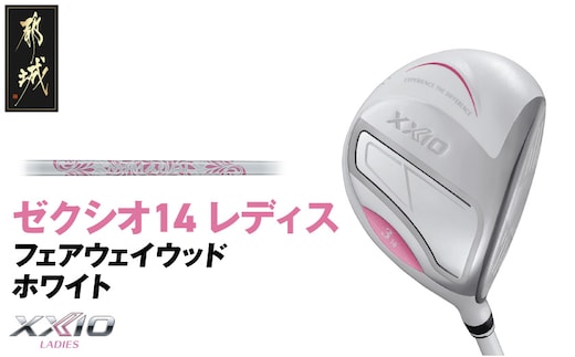 ゼクシオ 14 レディス フェアウェイウッド ホワイト【7/A】《2025年モデル》_IG-C704-7A