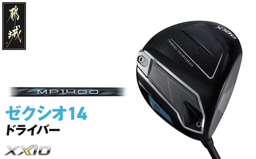 ゼクシオ 14 ドライバー【9.5/S】《2025年モデル》_IH-C701-95S