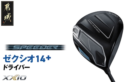 ゼクシオ 14＋ ドライバー【9/S】《2025年モデル》_IH-C702-9S