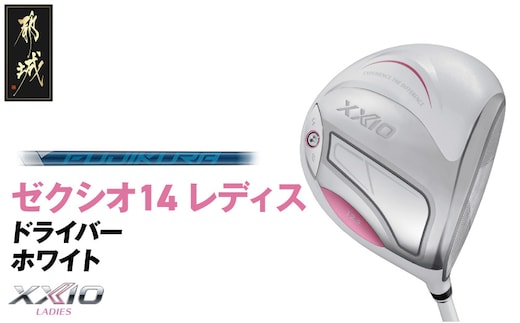 ゼクシオ 14 レディス ドライバー ホワイト SPEEDER NX DST for XXIO【11.5/R】《2025年モデル》_IH-C704-SP115R