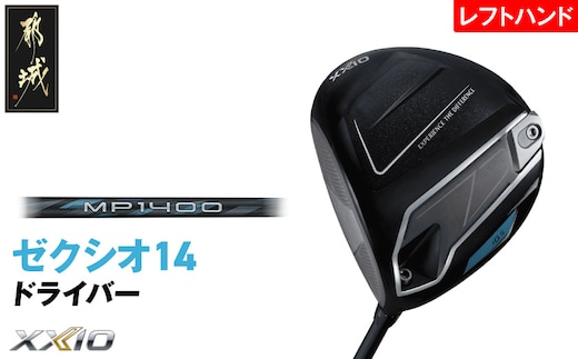 ゼクシオ 14 ドライバー レフトハンドモデル【11.5/R】《2025年モデル》_IH-C705-115R